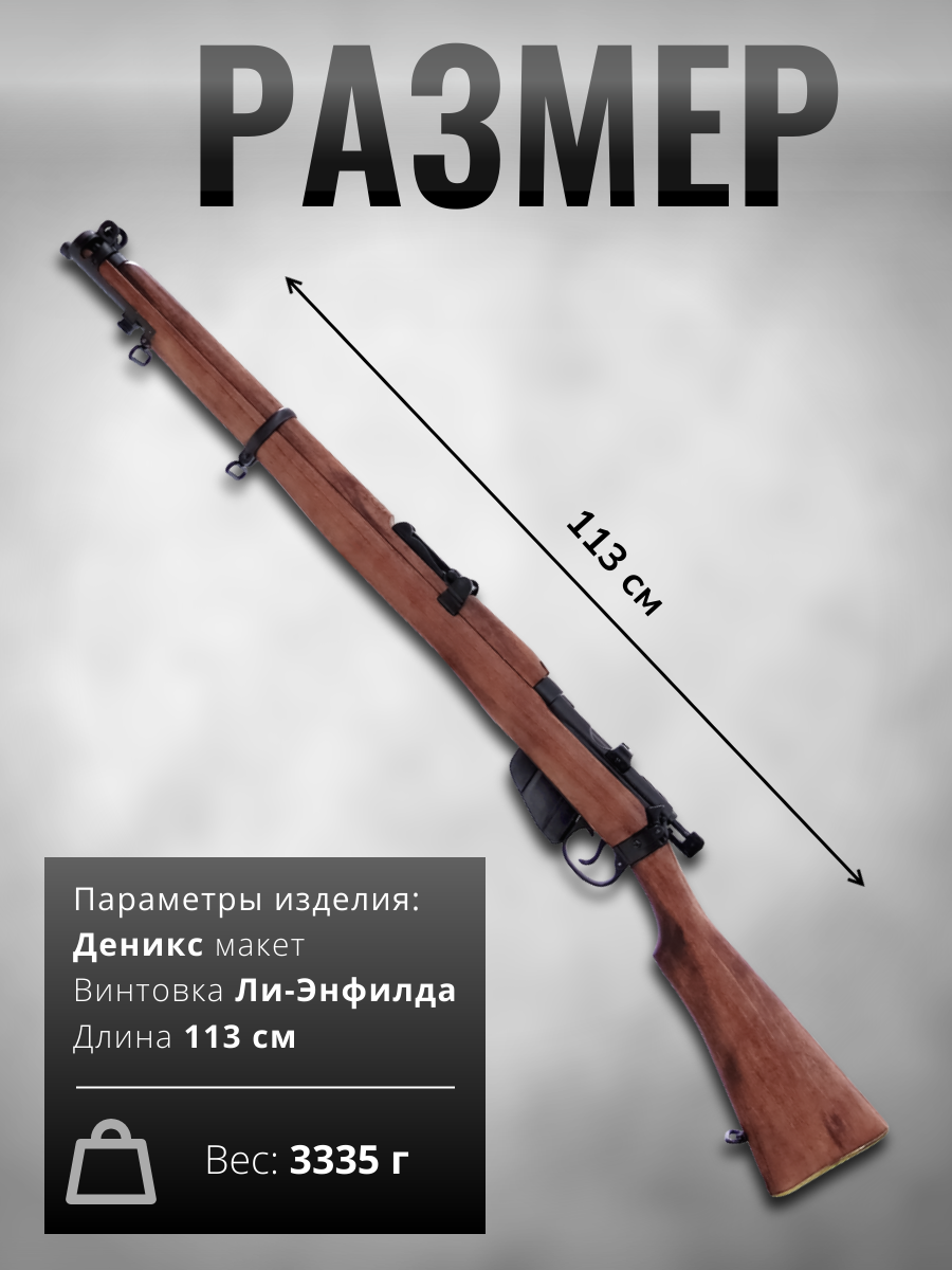 Ружье Ли-Энфилда SMLE, II Мировая война, 1907 г., Англия