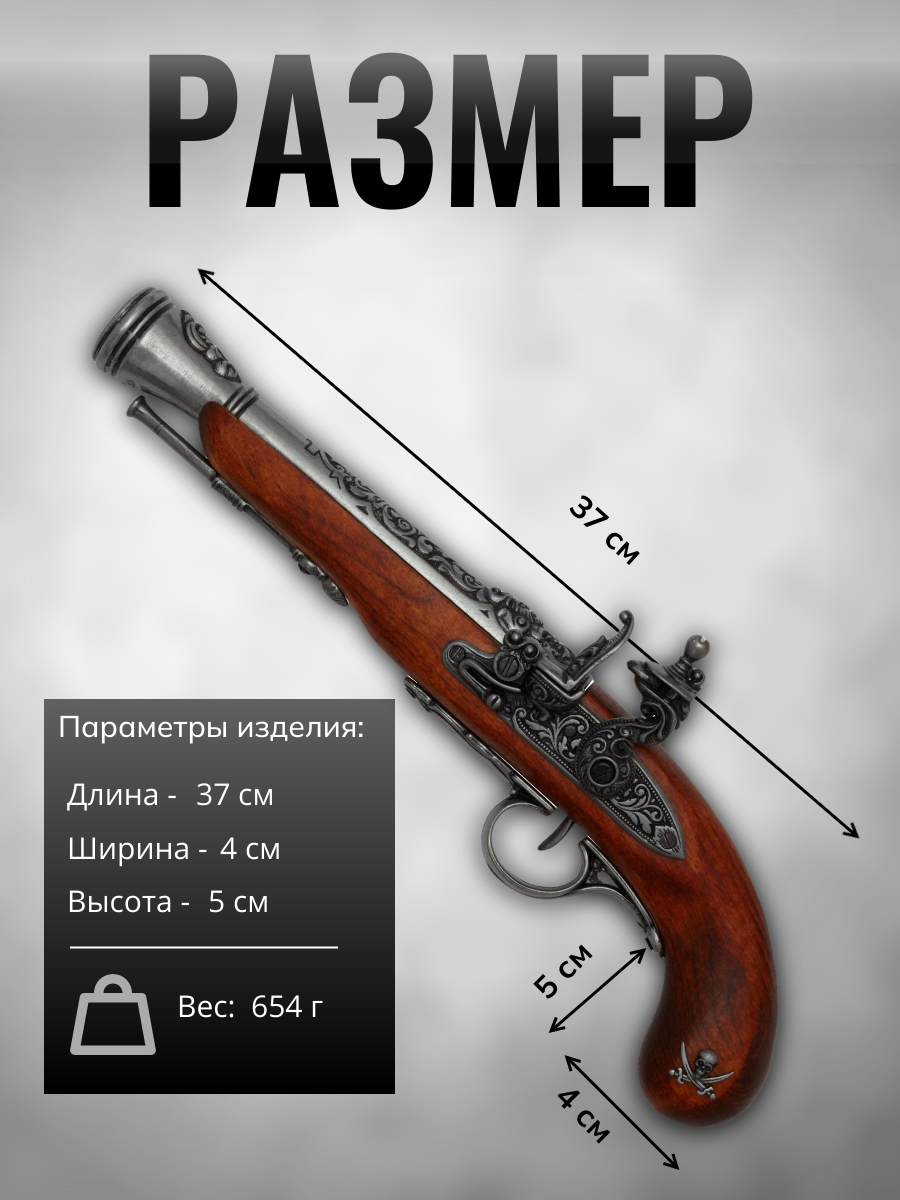 Пистолет пиратский кремневый, репродукция из дерева и металла с имитацией механизма заряжания и стре