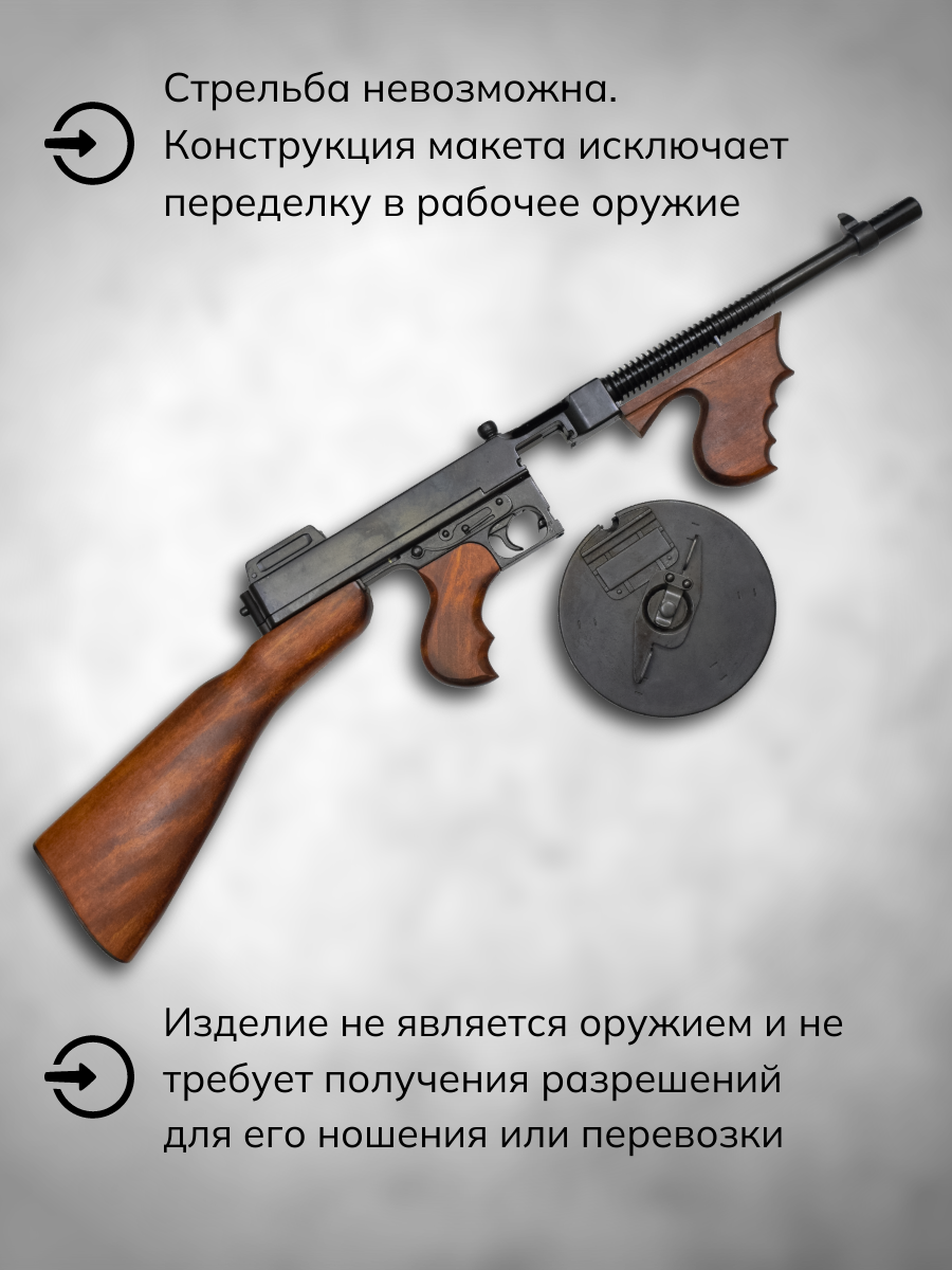 Автомат Томпсона гангстерский M1,США,1928