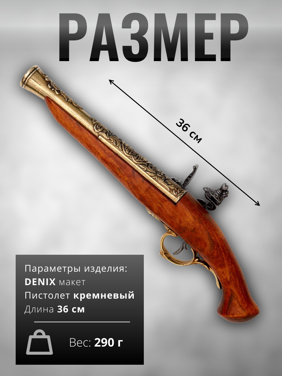 Пистолет кремневый.Германия XVIIв,латун