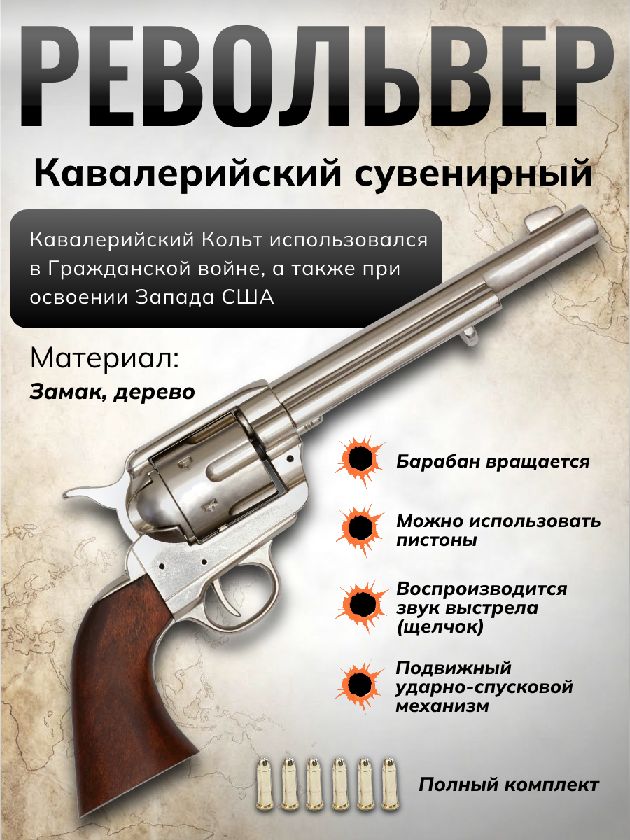 Револьвер кавалерийский системы Кольт, 7½", калибра .45, США 1873 г., рукоять дерево