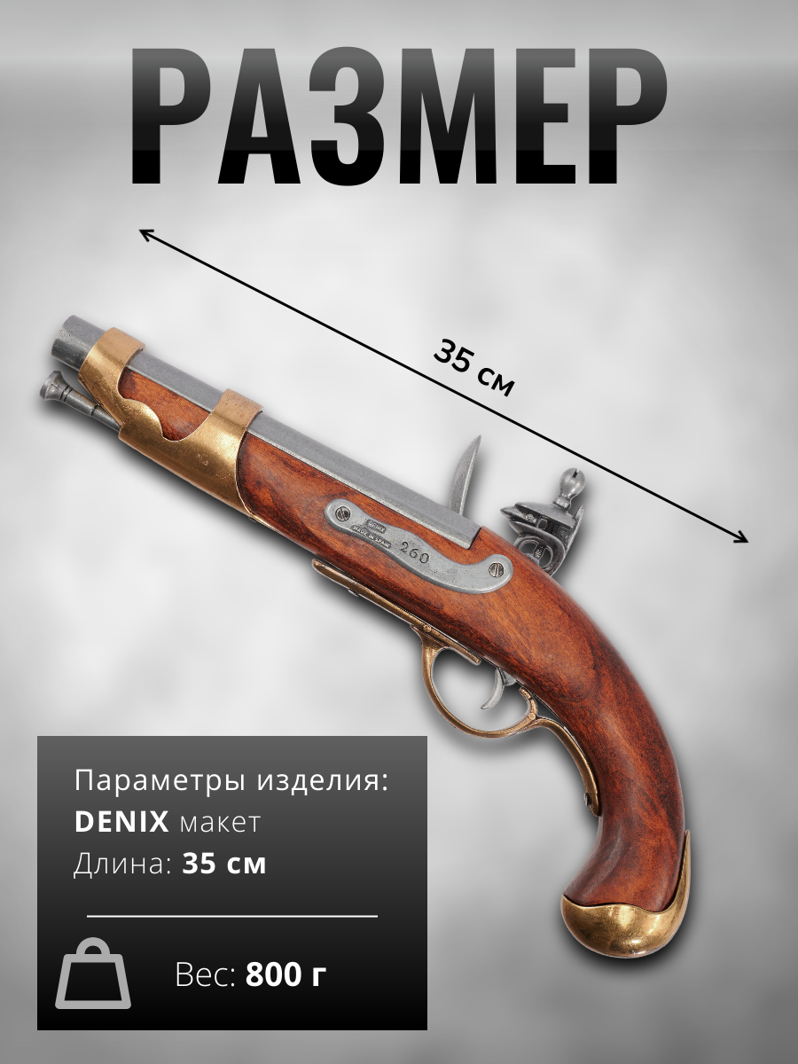 Французск.кавалерийский пистолет 1800г