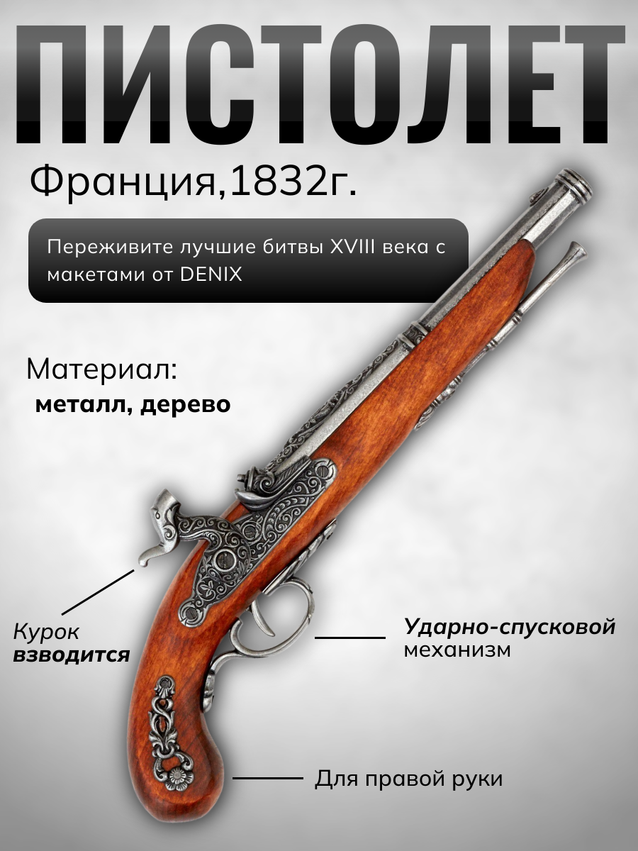 Пистолет кремн.Франция 1872г, сталь