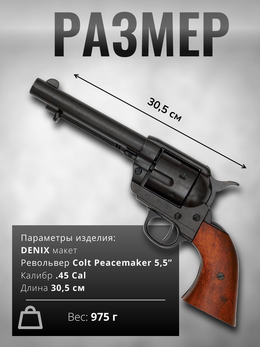 Револьвер "Миротвороец" 5½", .45 калибра, США 1873 г.