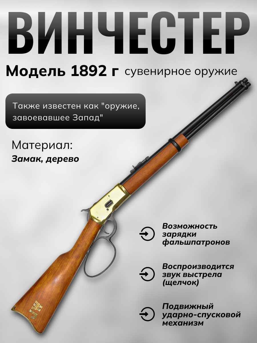 Карабин модель 92, ковбойская версия