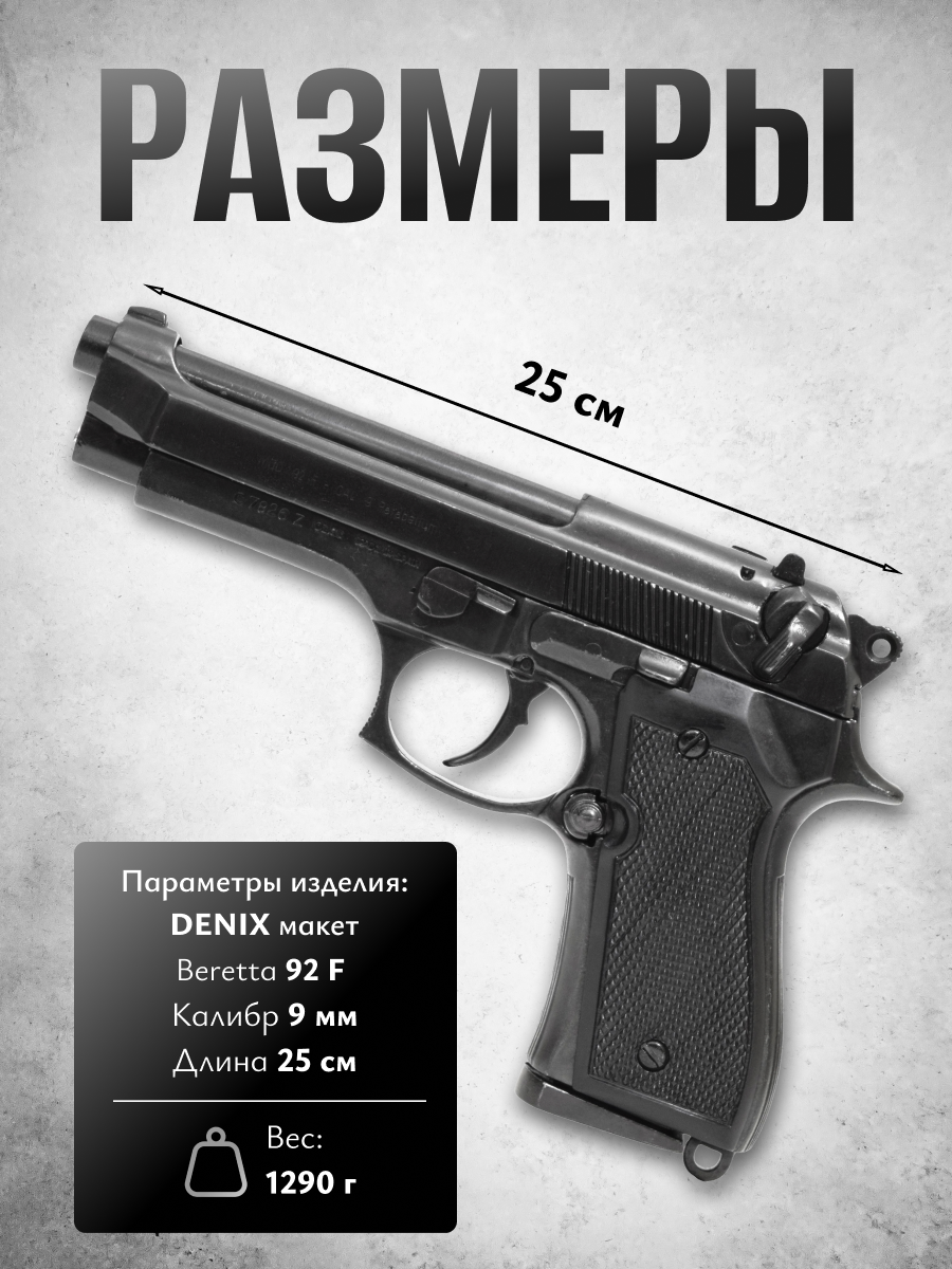 Парабеллум "Беретта 92F", кал.9 мм.