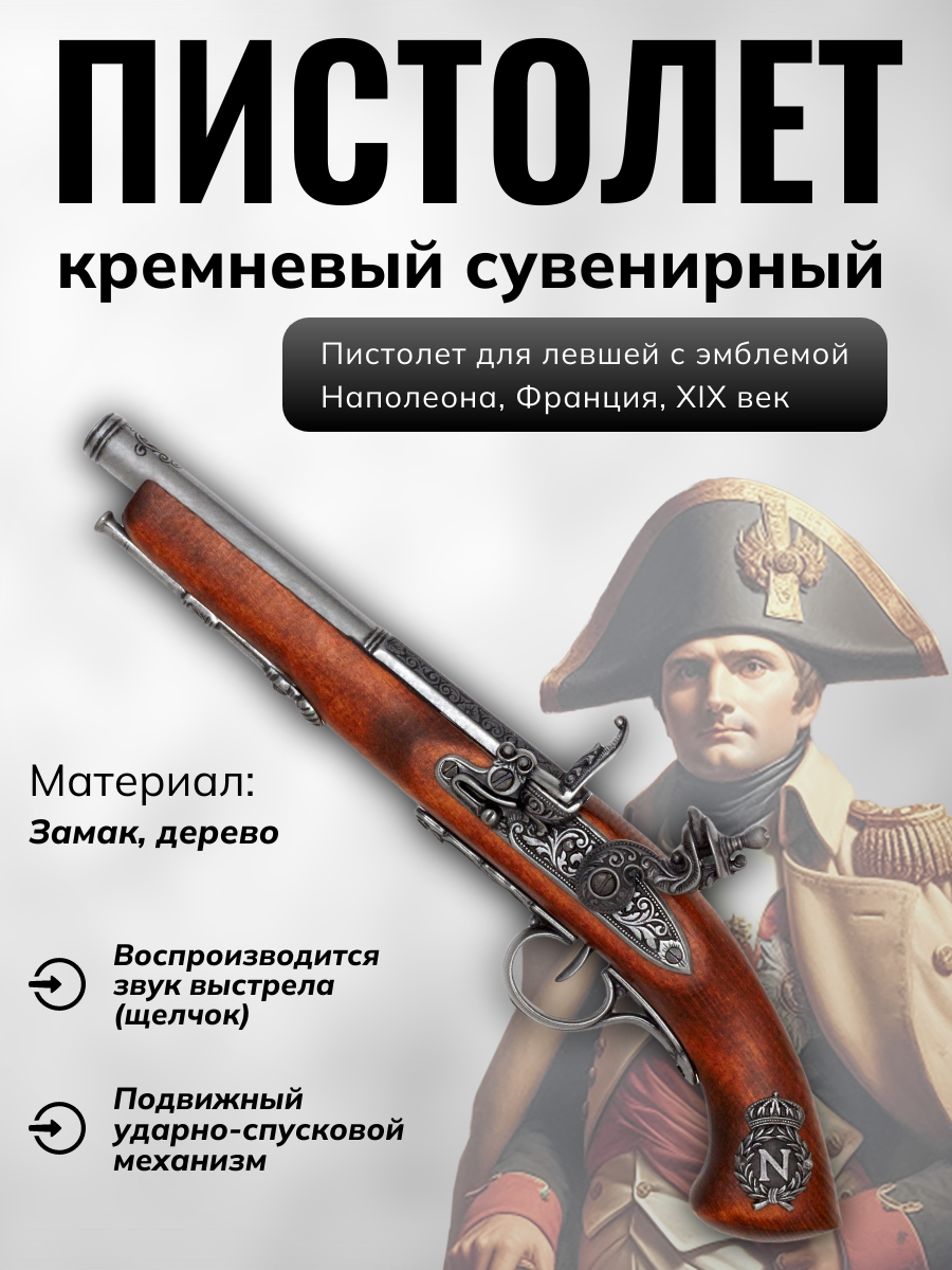 Пистолет кремневый, Франция, 18 век