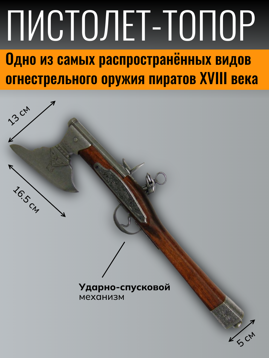 Пистолет-топор, Германия, 17 век