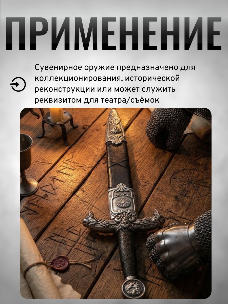 Дага короля Артура,ножн.черн,никель