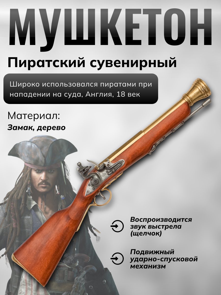 Пистоль пиратская,18век,латунь