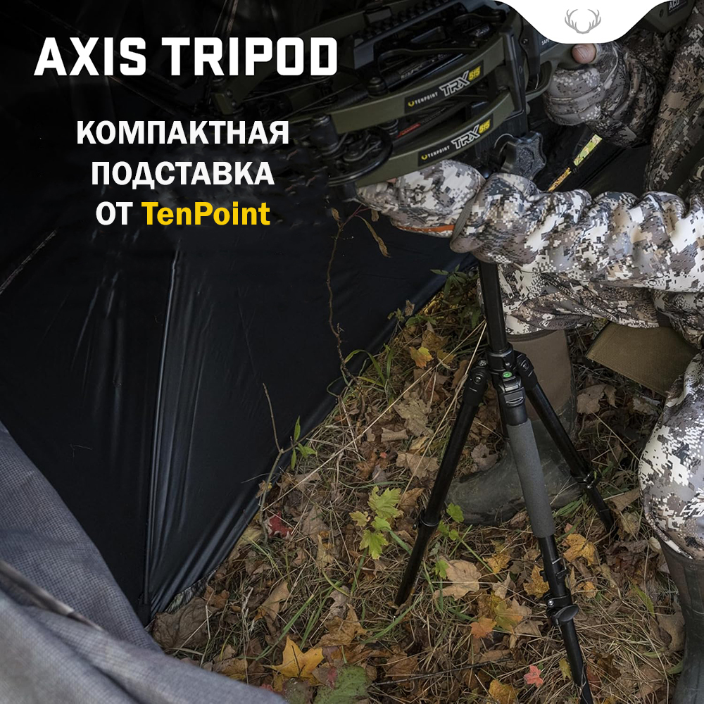 Тренога для стрельбы Axis Tripod, производитель TenPoint, цвет черный