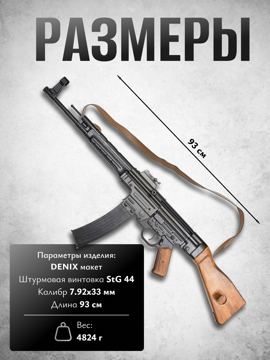 Штурмовая винтовка Вермахта STG-44 (Германия, 1943 г., 2-я Мировая война) с ремнем