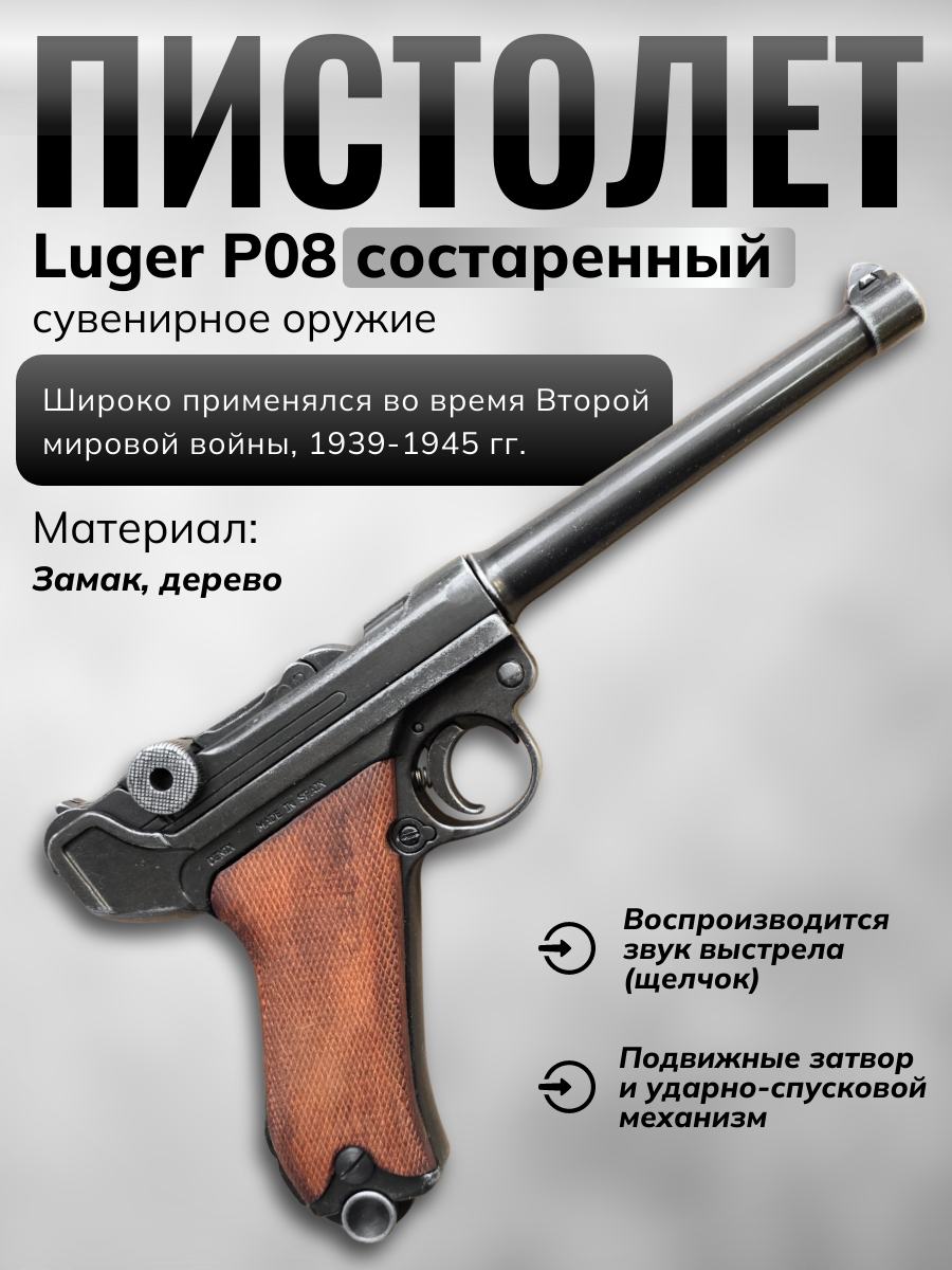 Пистолет Люгера системы "парабеллум" P08, Германия, 1898 год, с деревянными накладками на рукоять