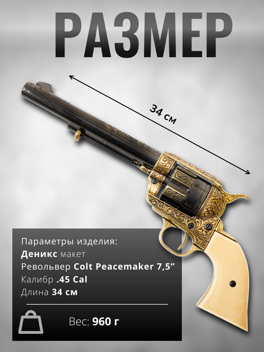 Револьвер кавалерийский системы Кольт, 7½", калибра .45, США 1873 г., рукоять белый пластик