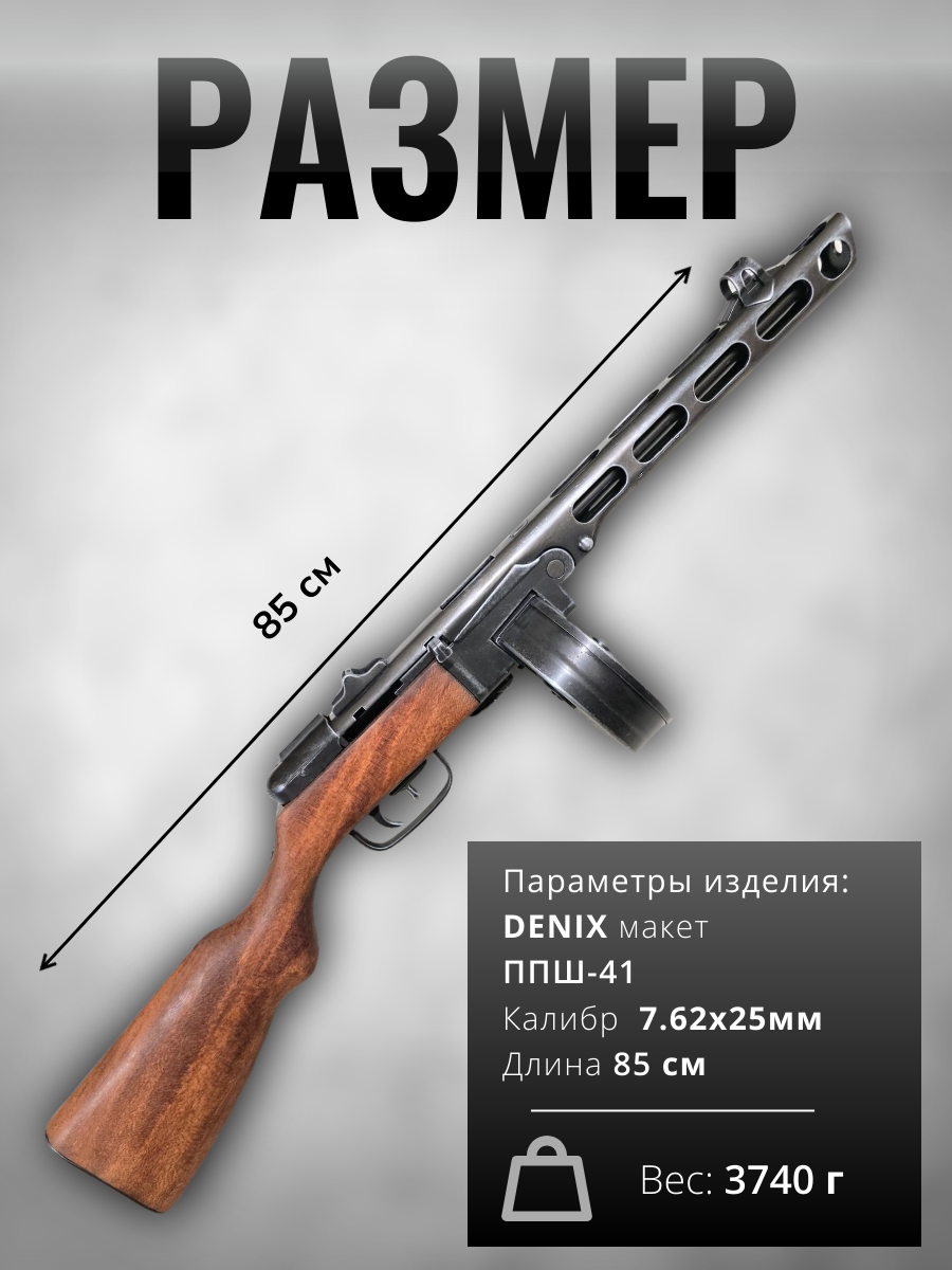 Пистолет-пулемёт Шпагина ППШ, патрон 7,62×25 мм, разработанный в СССР 1940 г. (2-ая Мировая Война) с