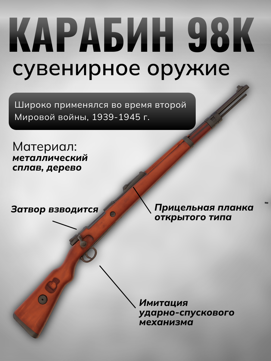 Карабин Маузера К-98, Германия, 1935 г., I и II Мировые войны