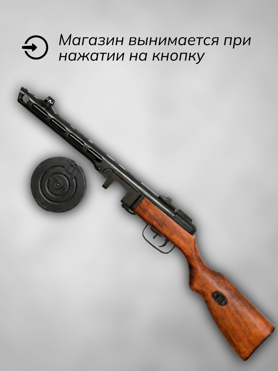 Пистолет-пулемёт Шпагина ППШ, патрон 7,62×25 мм, разработанный в СССР 1940 г. (2-ая Мировая Война)
