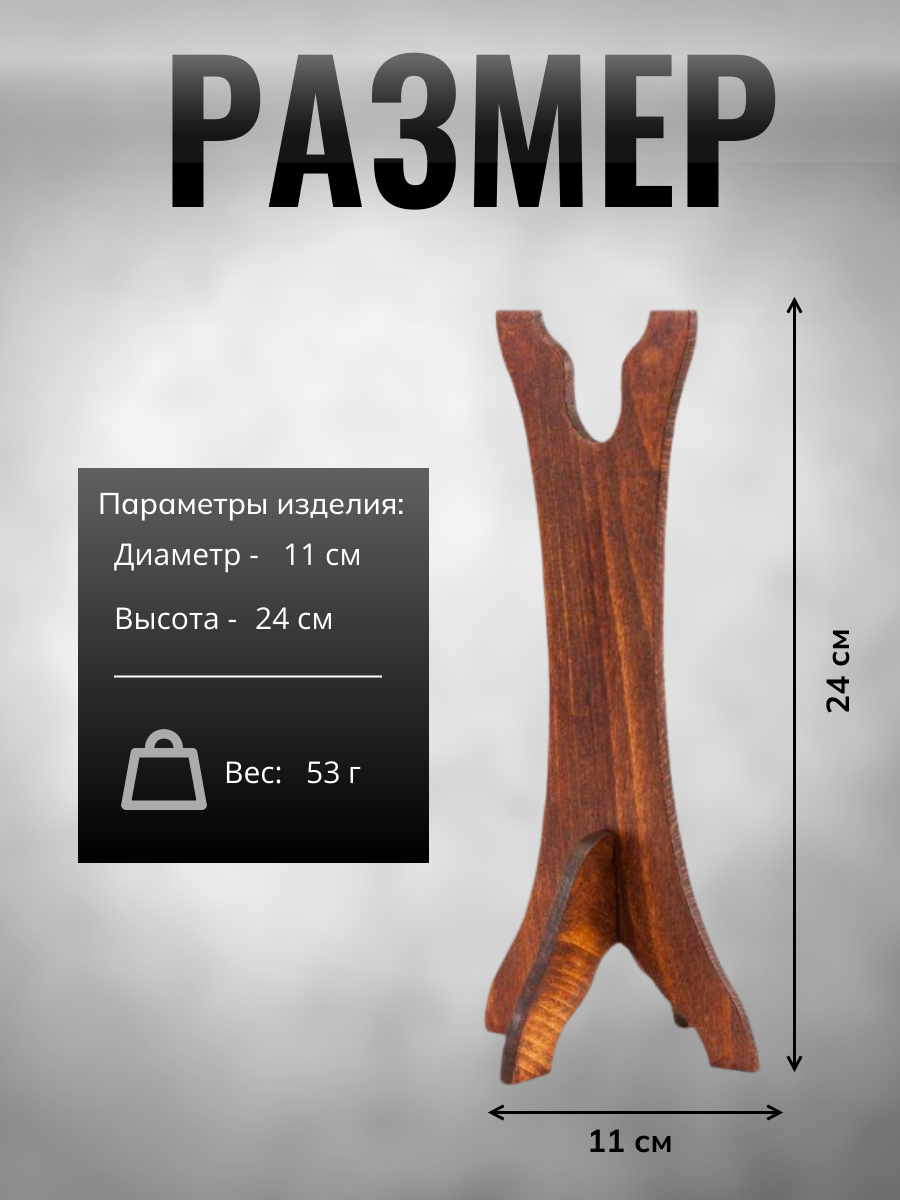 Подставка деревянная для муляжей огнестрельного оружия