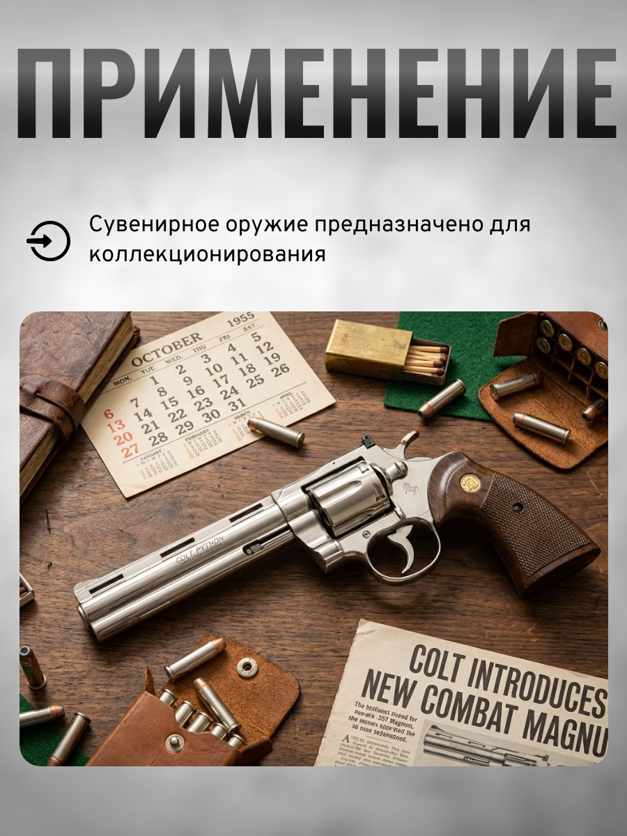 Револьвер Python 6", пластиковые накладки, США, 1955