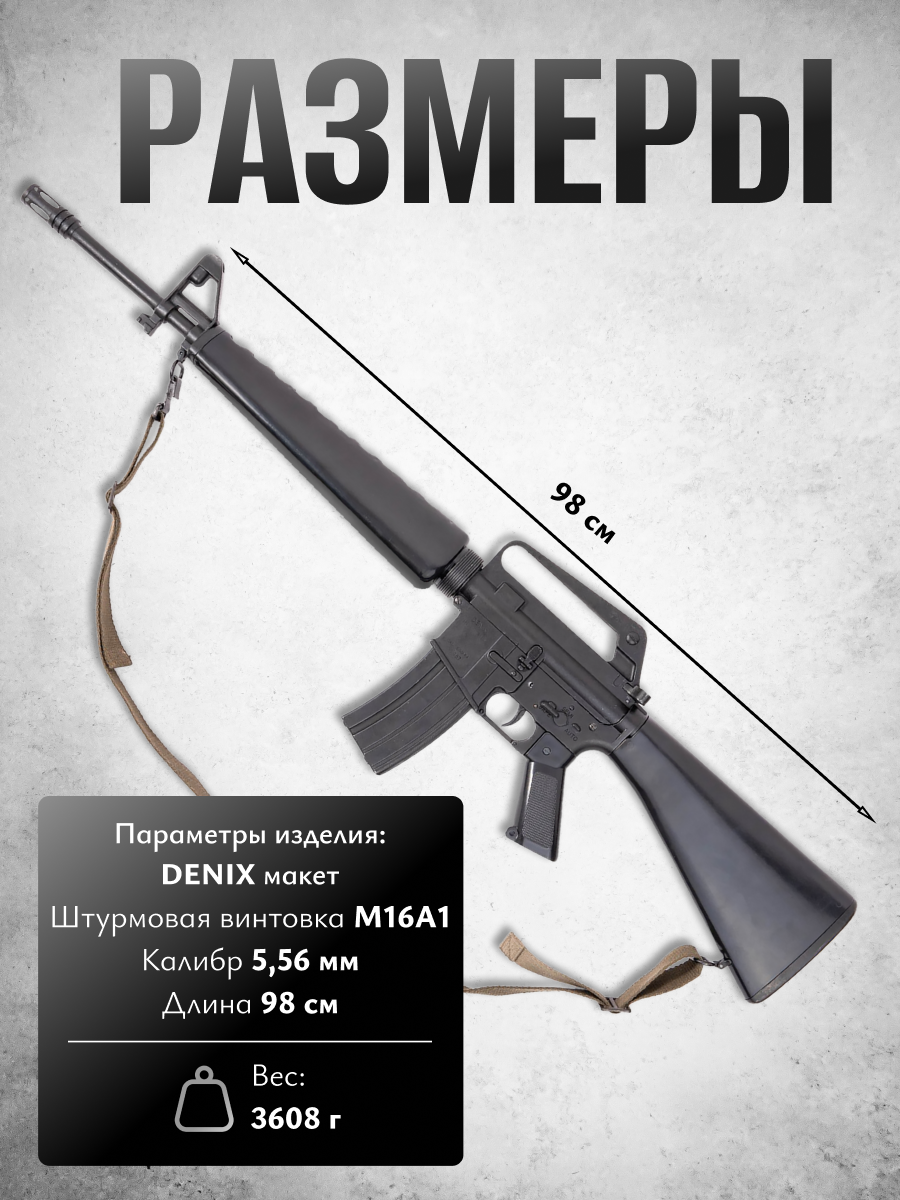 Автомат M16A1, США 1967 г. (Вьетнамская война) с ремнем