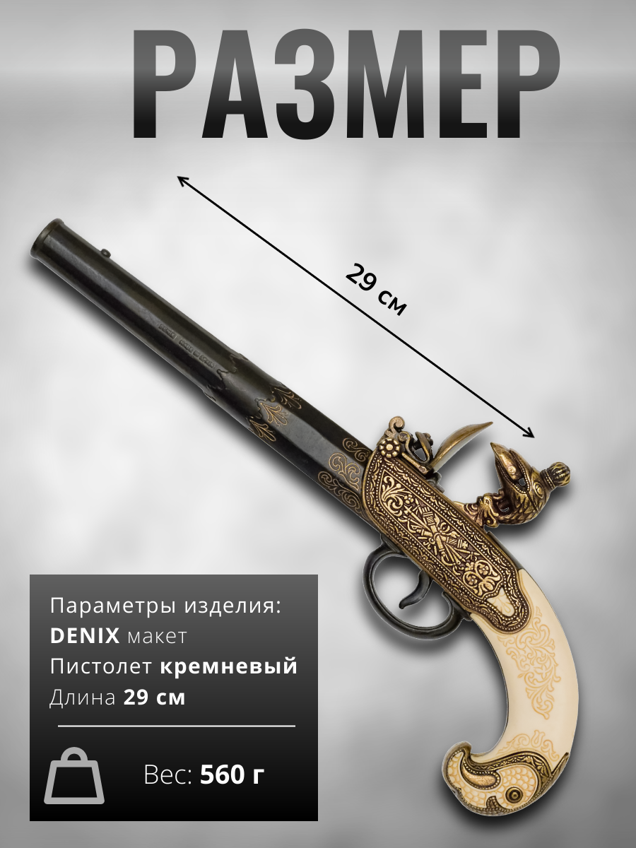 Пистолет кремневый, г. Тула (Россия), 18 век