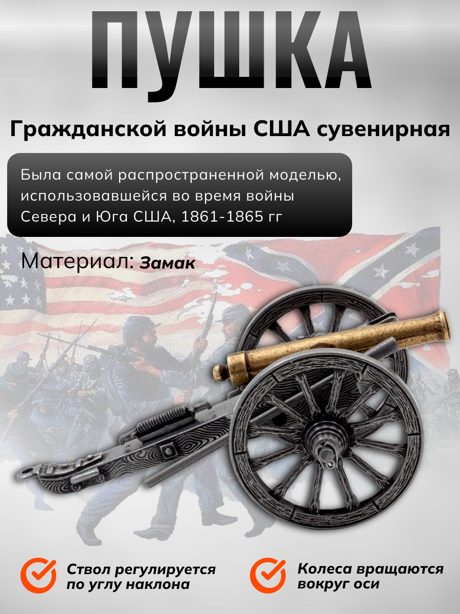 Пушка декоративная (США, 1861 г., Гражданская война)