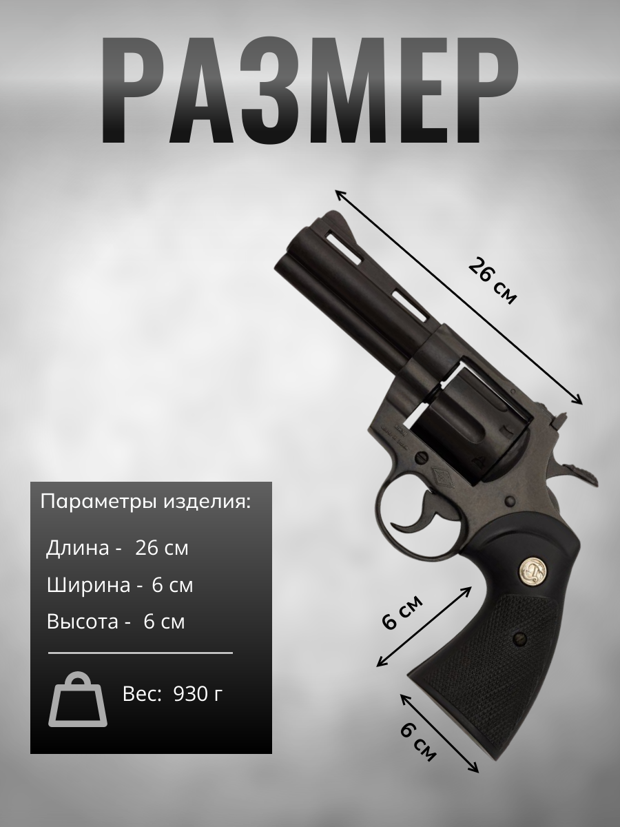 Револьвер Питон калибр .357 Magnum, длина 26 см, материал метал, пластик, модель 1955, США, цвет чер