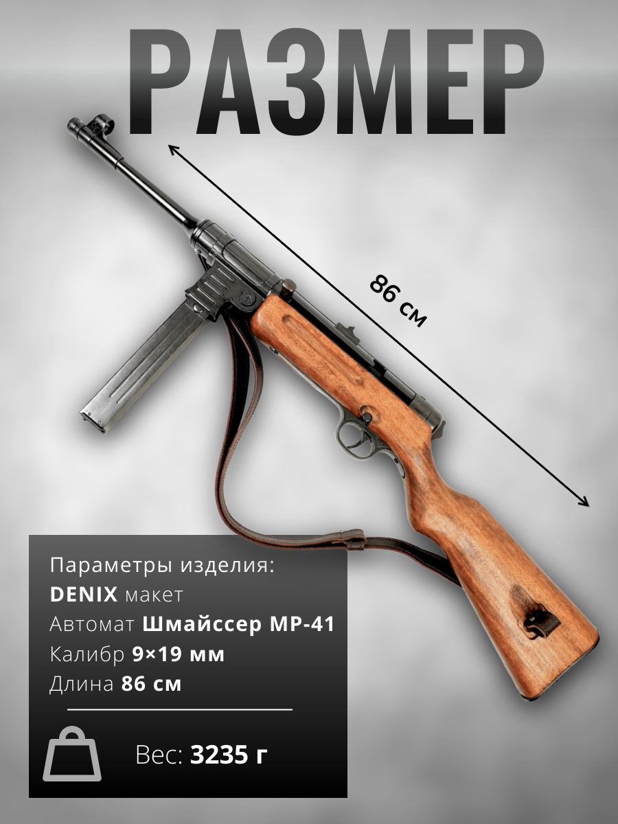 Автомат MP-41, 9мм, Германия 1940 г., 2-я Мировая Война), с ремнем