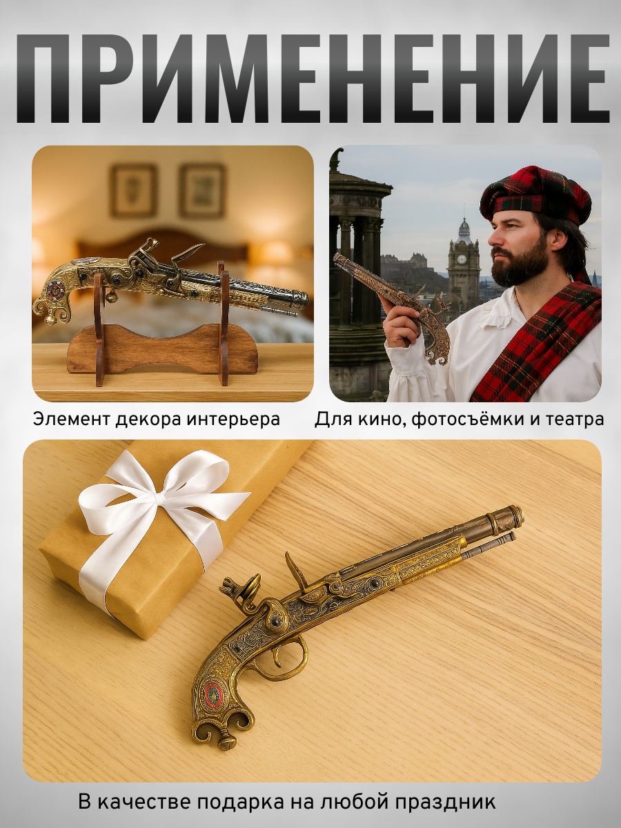 Пистолет кремневый, Шотландия, 1760 г., цвет золотистый