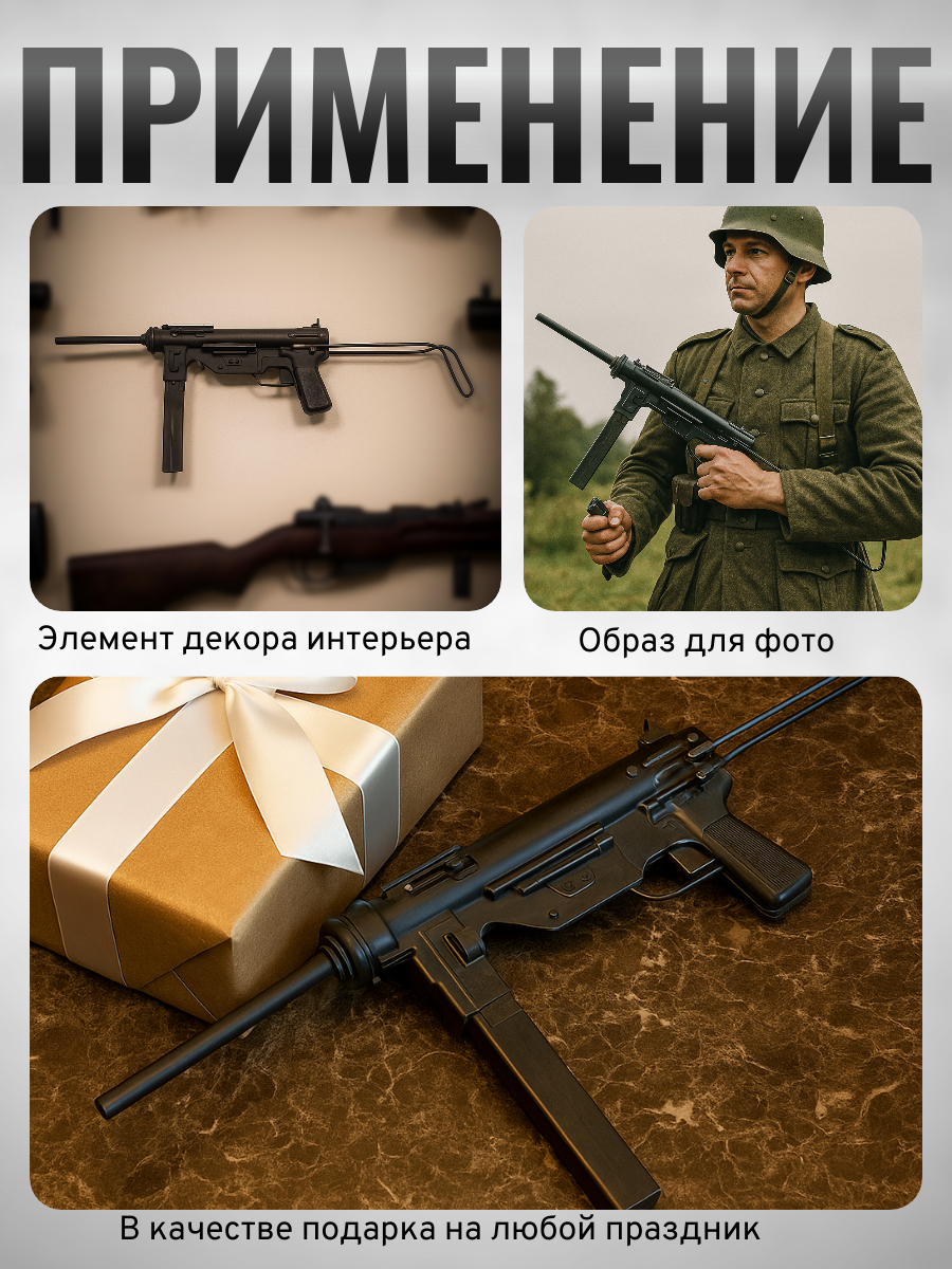 Автомат M3, .45 калибра, США, 1942 г. (2-я Мировая война)