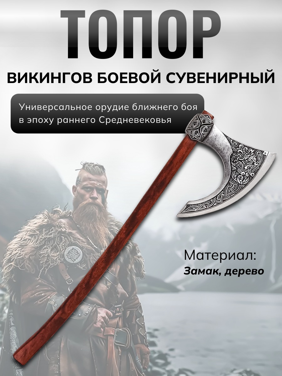 Алебарда викинга,VIIIв,серый металл