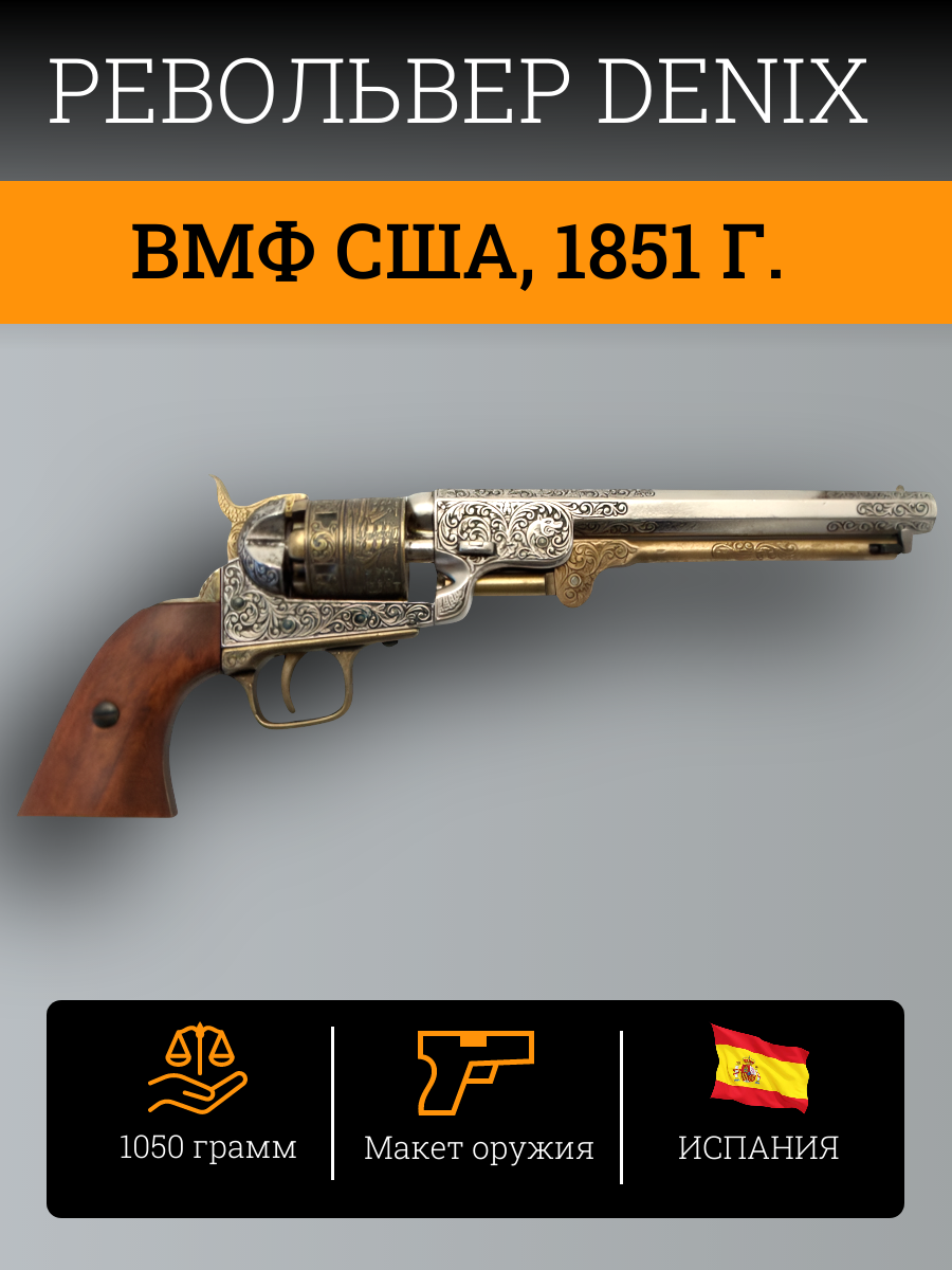 Револьвер морского офицера США, изг. С.Кольтом, 1851 г., латунь