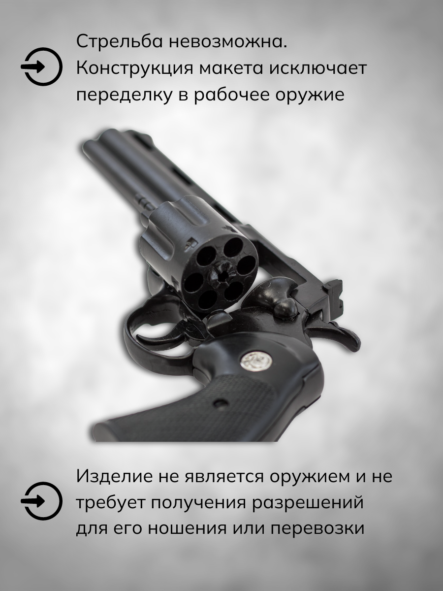 Револьвер Python,калибр.357Магнум,США,1955,6"