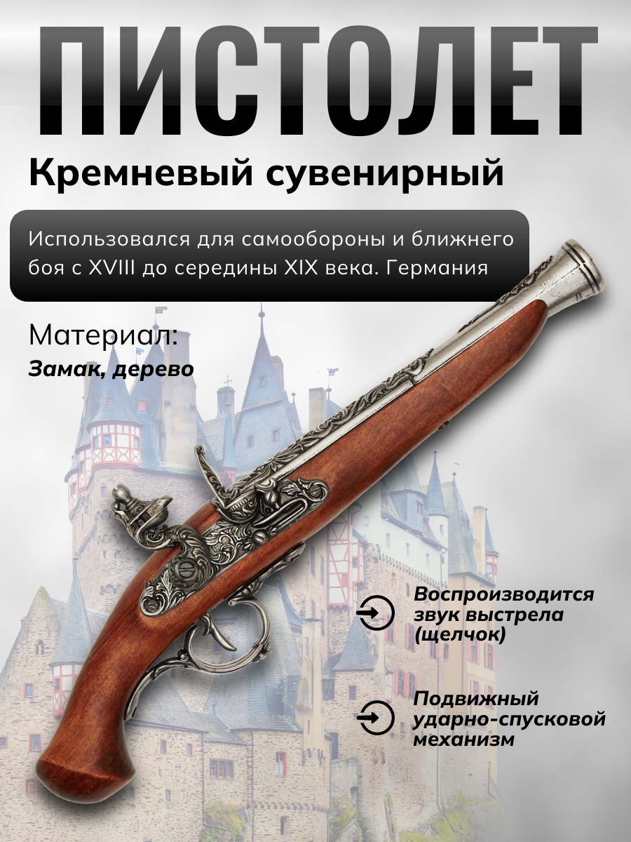 Пистолет кремневый.Германия XVIIв,сталь