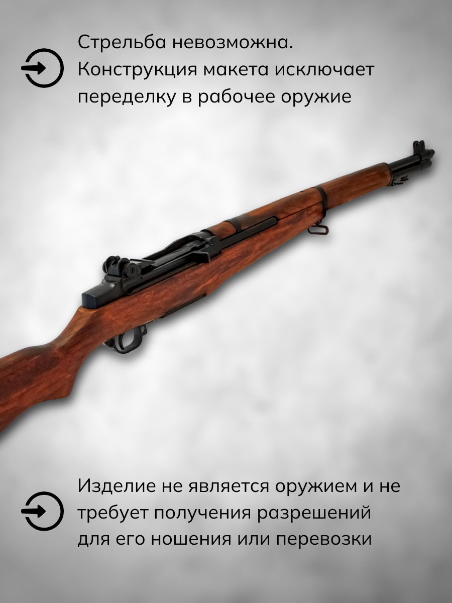 Винтовка "M1 Гаранд", калибр .30, Вторая мировая в, шт