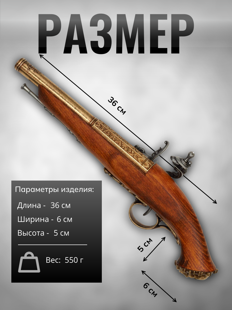 Пистолет кремневый, пиратский, 18 век, латунь