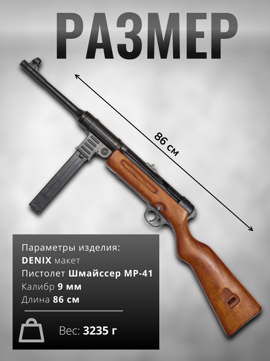 Автомат MP-41, 9мм, Германия 1940 г., 2-я Мировая Война)