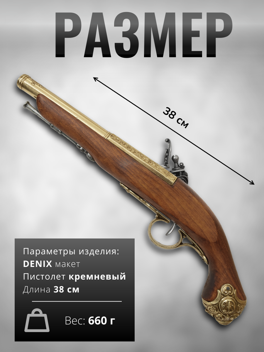 Пистолет кремневый, 18век, латунь