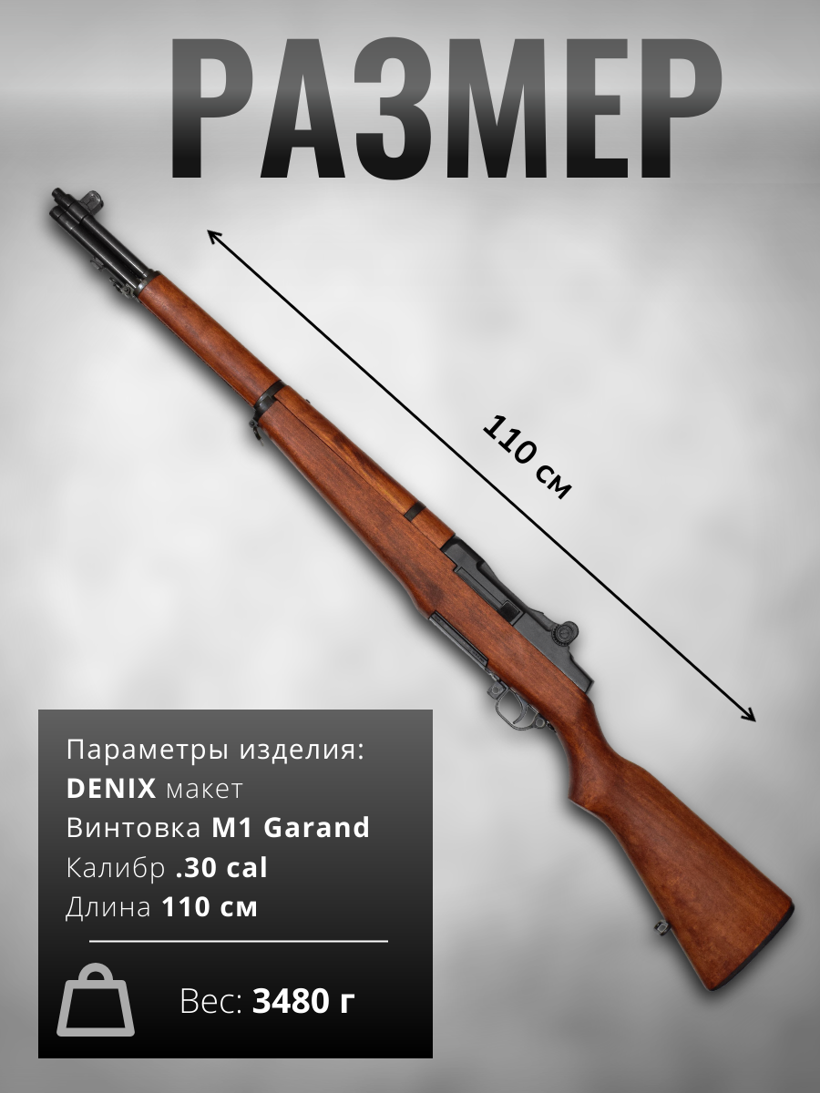 Винтовка "M1 Гаранд", калибр .30, Вторая мировая в, шт