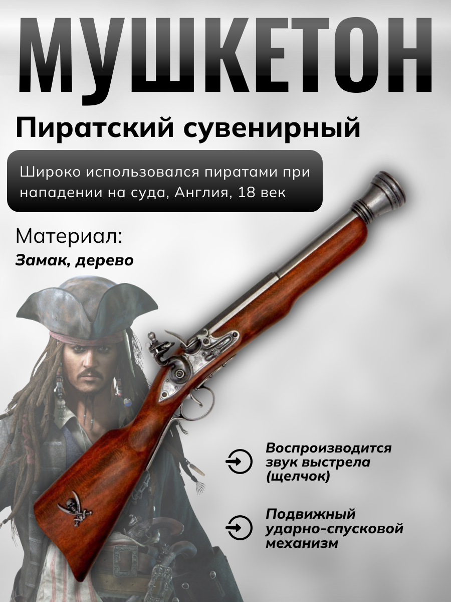 Пистоль пиратская,18век,серая