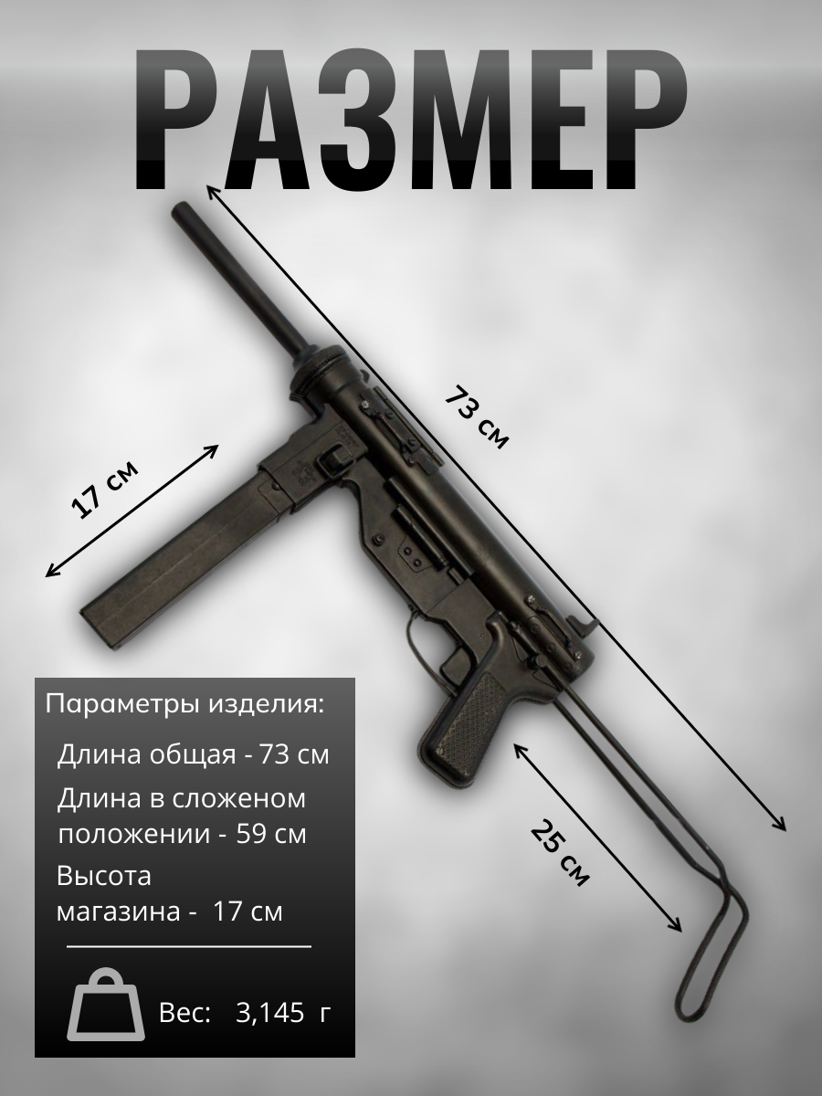 Автомат M3, .45 калибра, США, 1942 г. (2-я Мировая война)
