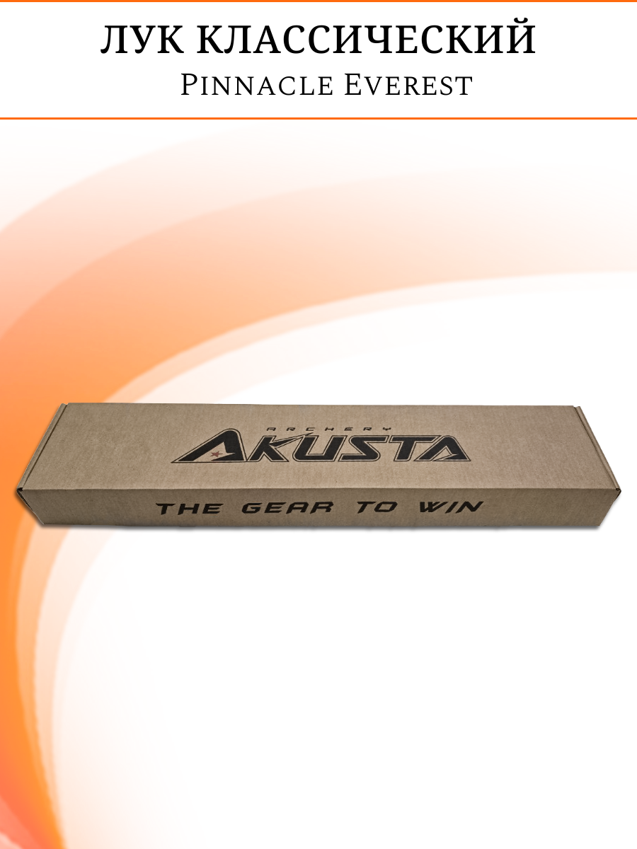 Лук классический Everest, длина 68", сила 22 lbs, рукоять дерево длина 24", плечи дерево фом, правый