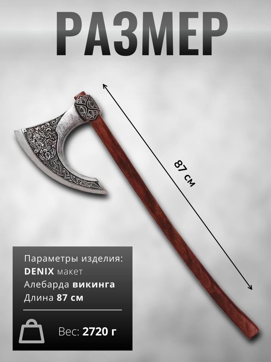 Алебарда викинга,VIIIв,серый металл