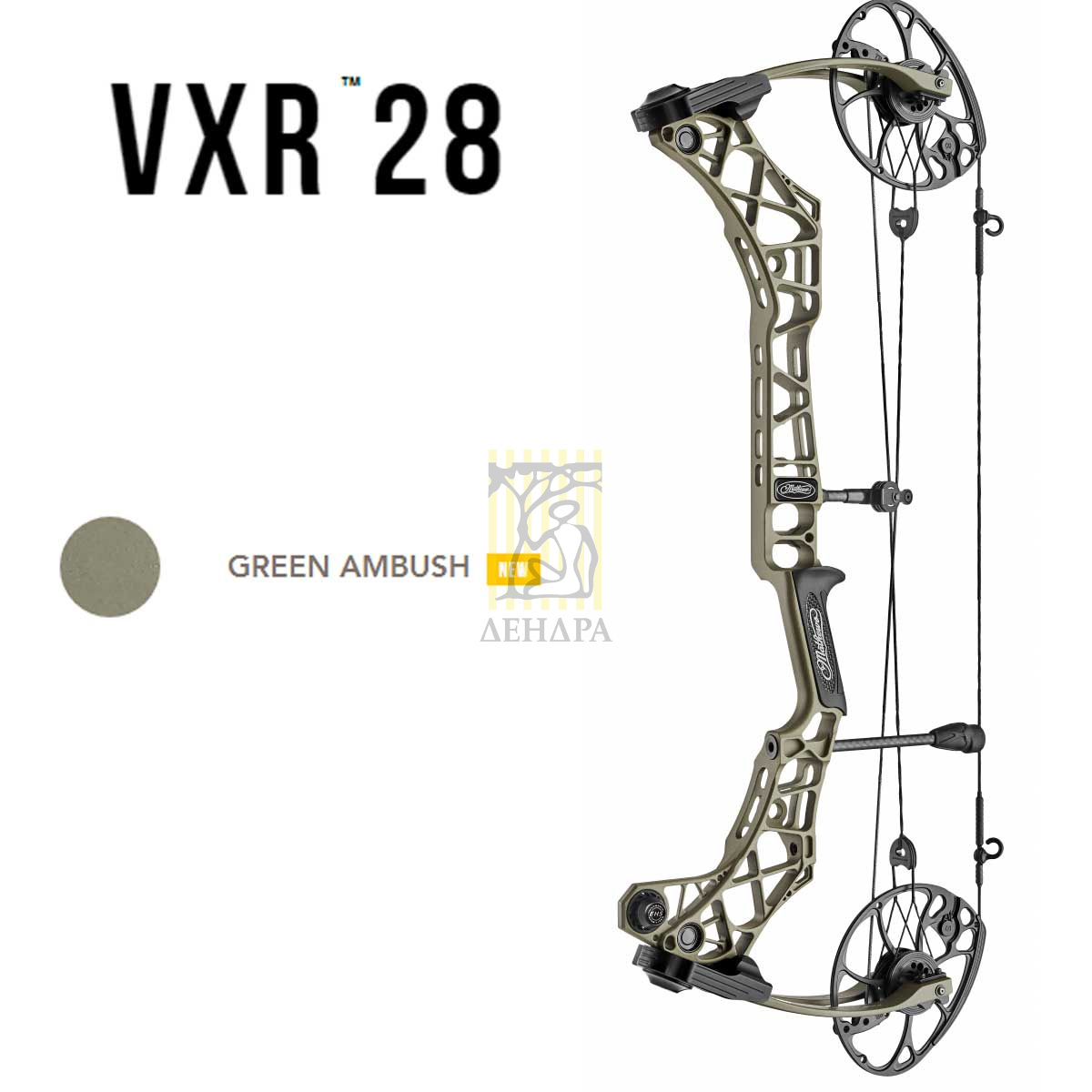 Лук блочный VXR28, начальная скорость 344 фут в сек, расстояние между осями 30", база 6", сила 60 lb
